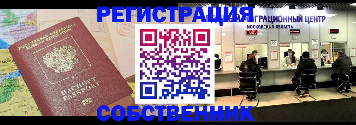 временная регистрация законно в Богдановиче