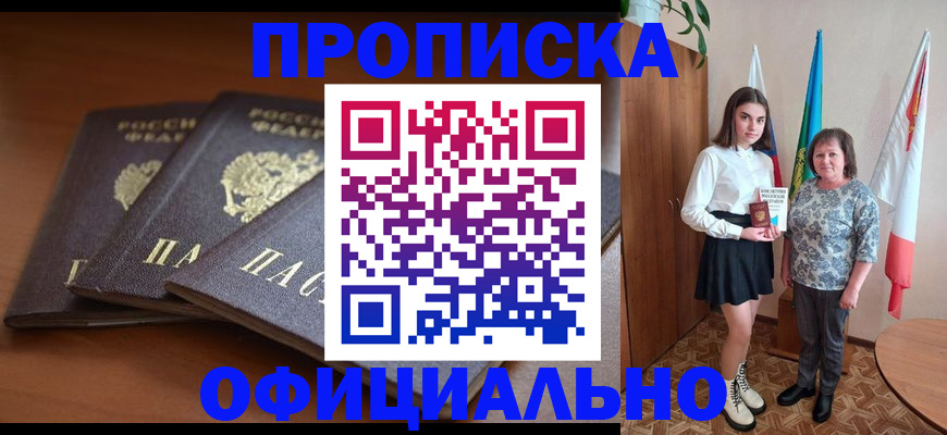 прописка законно в Богдановиче